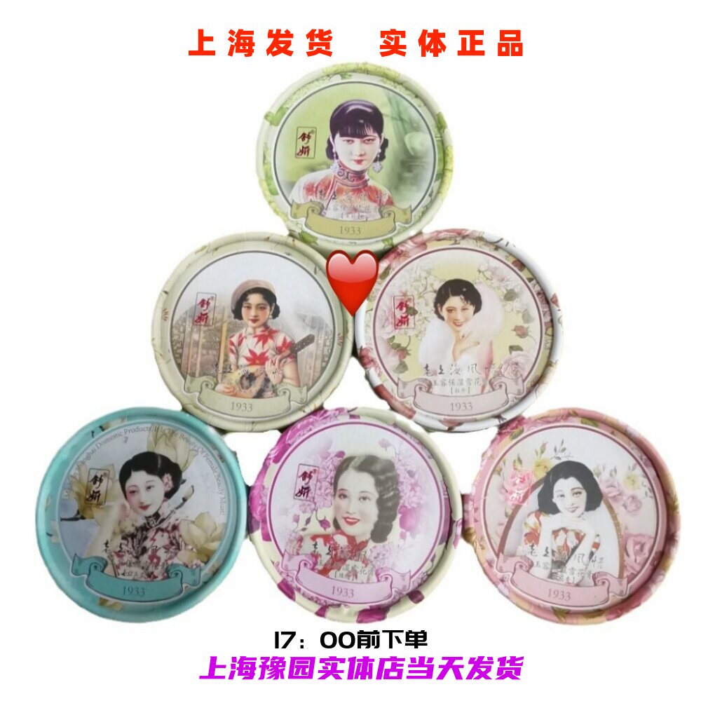 舒妍雪花膏玉容保湿面霜魔都直发