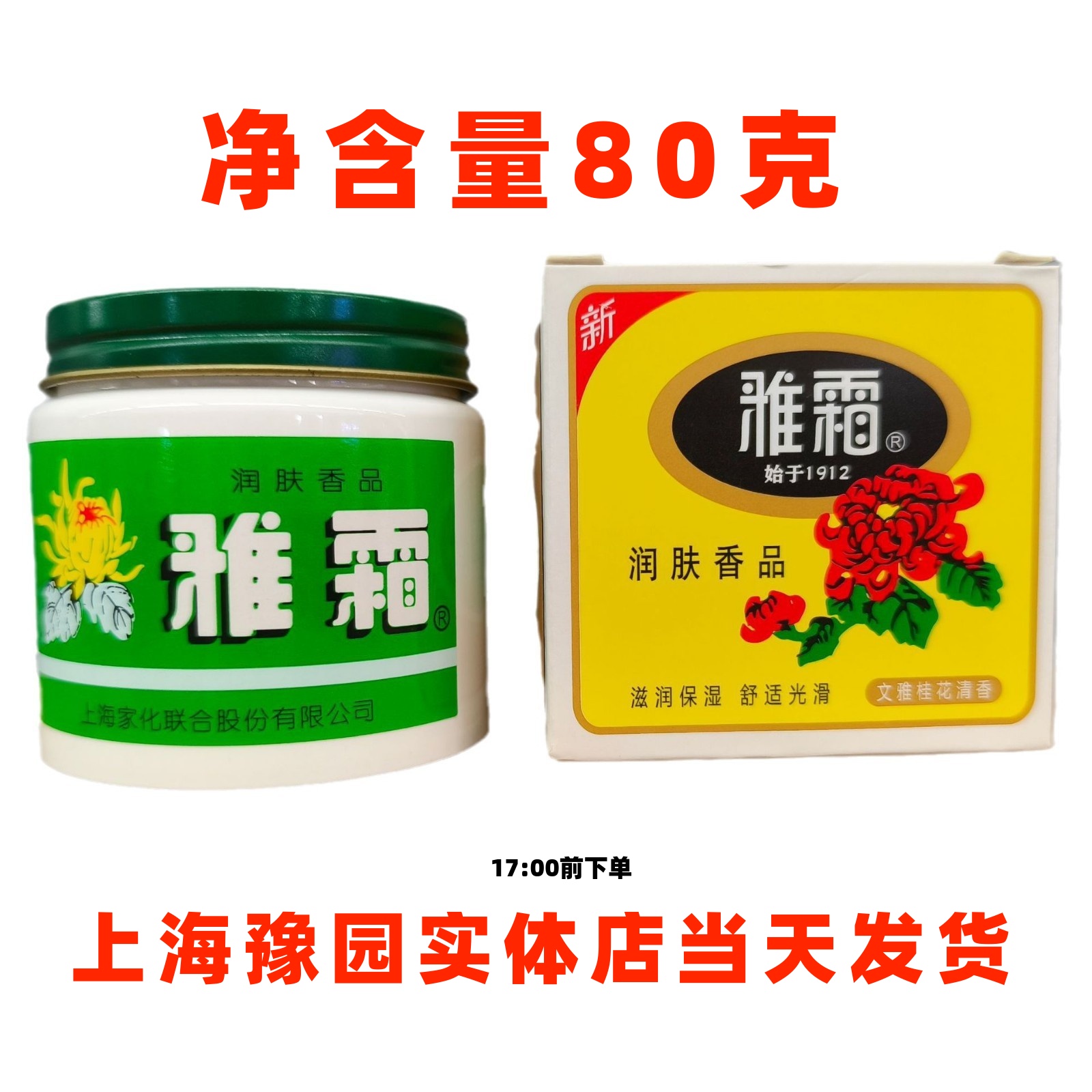 雅霜雪花膏上海产地正品直发