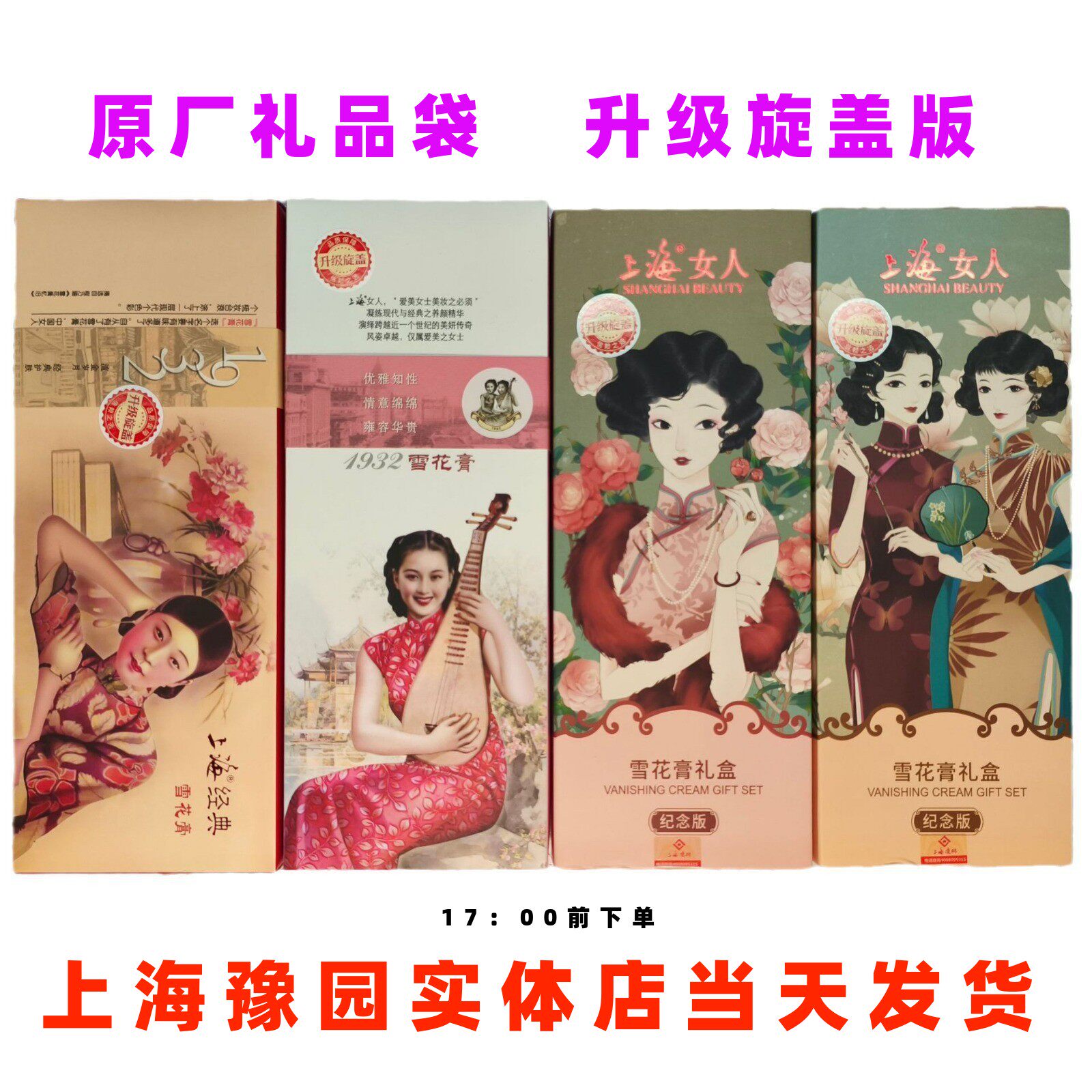 上海女人雪花膏三盒装三件套礼盒经典国货滋润保湿面霜护手霜套装