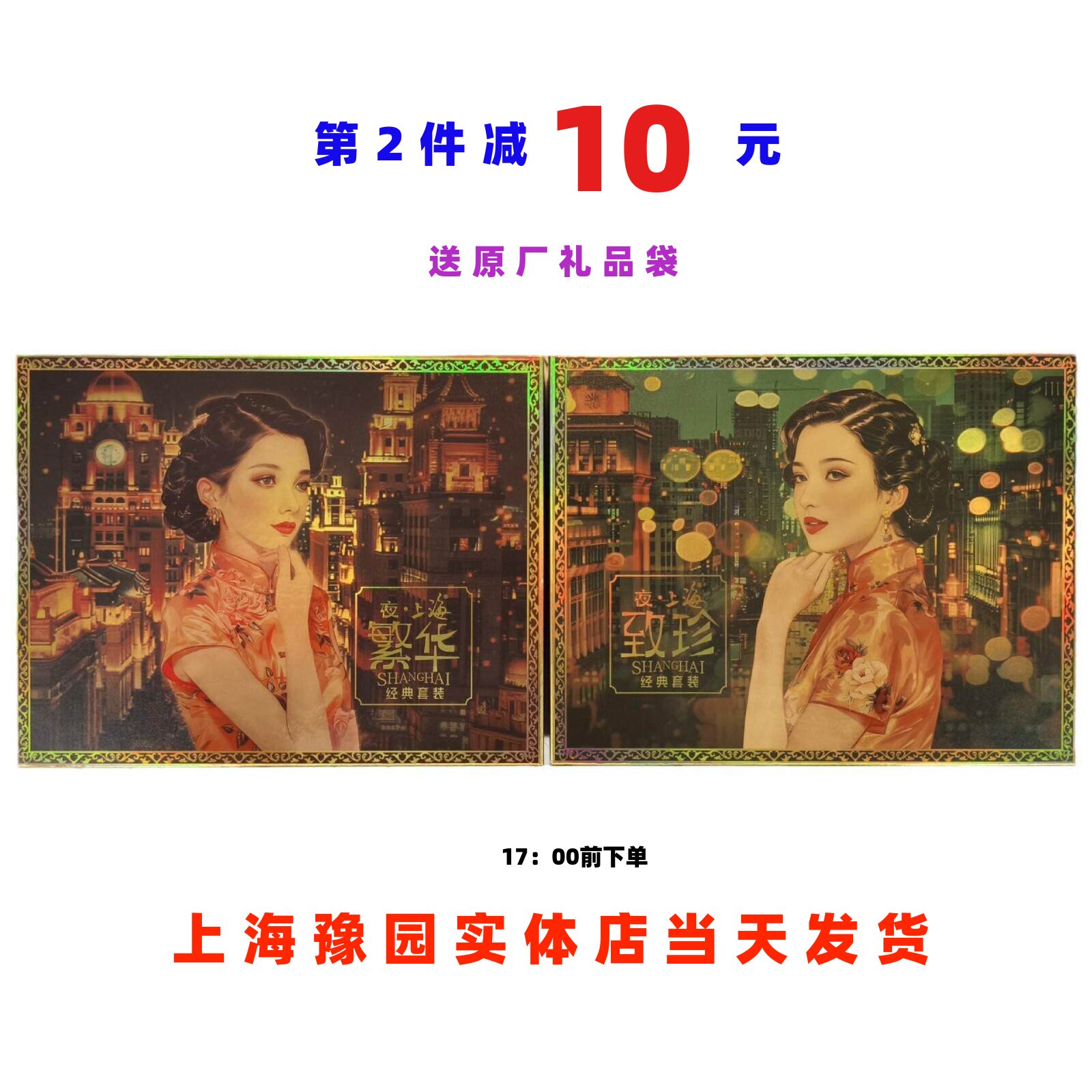 上海女人夜上海致珍繁华经典套装礼盒香氛雪花膏唇膏香水伴手礼