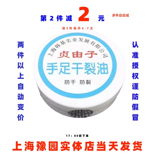 贞油子手足干裂油护手霜滋润防裂