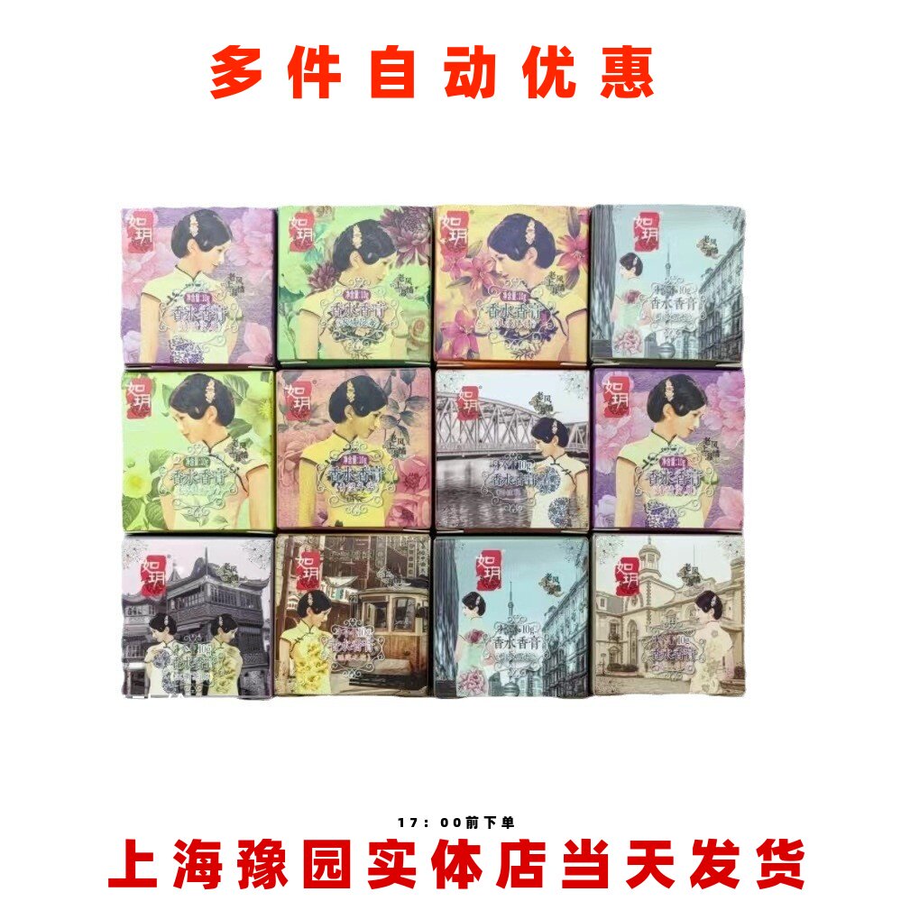 如玥香水香膏固体香水浮生若梦浪漫臻情青涩年华诗情岁月