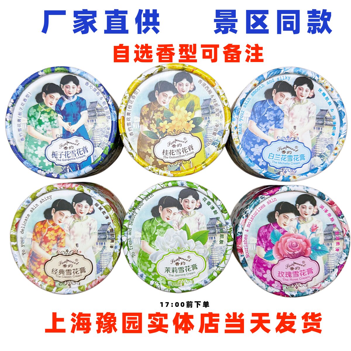 香约双生花雪花膏经典玫瑰茉莉白兰花栀子花桂花滋润补水保湿面霜