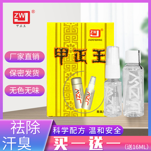 除臭液腋臭液下止汗露喷雾男女去味净味干爽48ml 甲正王正品