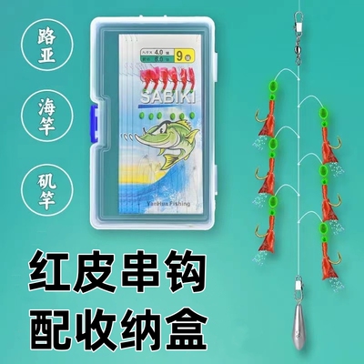 仿生鱼皮串钩钓组海钓仿生红皮白条串钩夜光翘嘴路亚假饵虾皮串钩