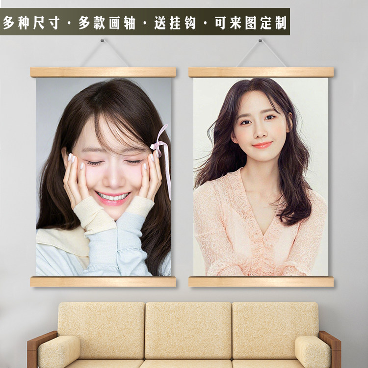 韩国少女时代林允儿同款高清大海报周边木轴宿舍挂画同学礼物定制