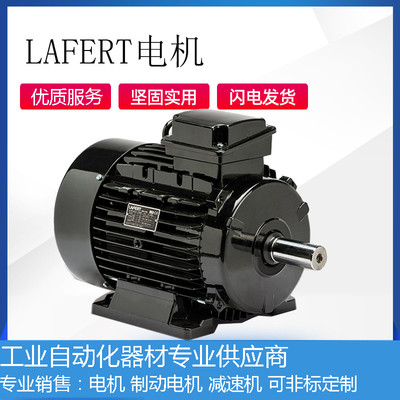意大利LAFERT/拉法特电机AMPE AMHE 100L AA4 2.2KW 库存现货销售