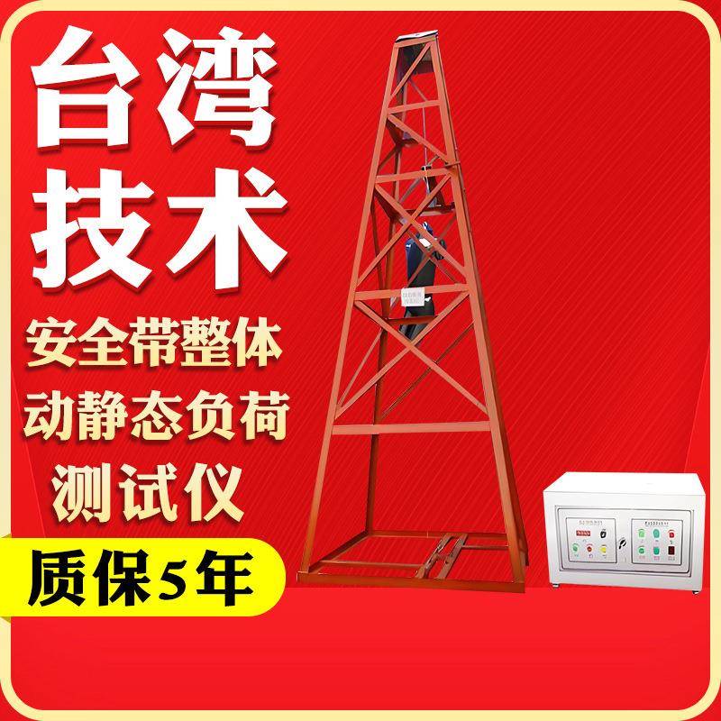 安全带整体动态负荷冲击测试仪安全带动静态负荷试验机