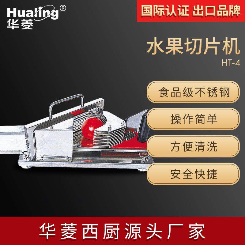 供应多功能手动水果切片机HT-4橙子番茄猕猴桃西红柿,清洗/食品/商业设备,其他食品加工设备,淘宝优惠券,粉丝福利购,淘宝优惠卷