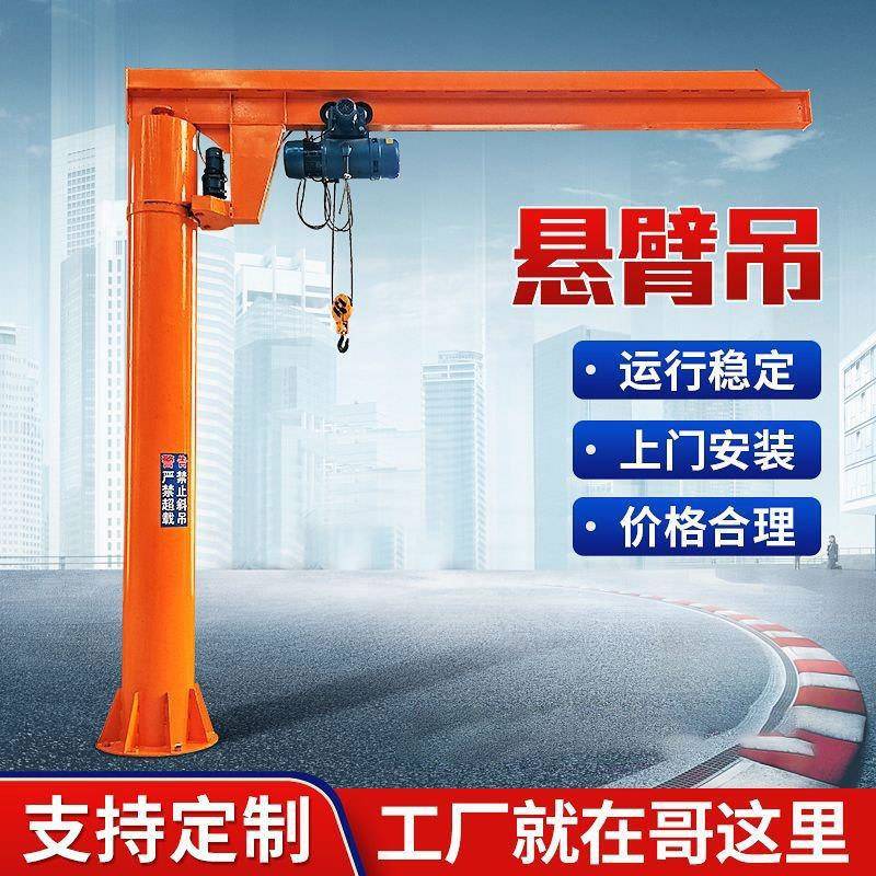 新泰厂家小型立柱式悬臂吊定柱式独臂吊墙壁吊单臂起重机悬臂吊