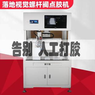 视觉点胶机螺杆阀单大流量锡膏银浆导热凝胶双液伺服涂胶点漆机器
