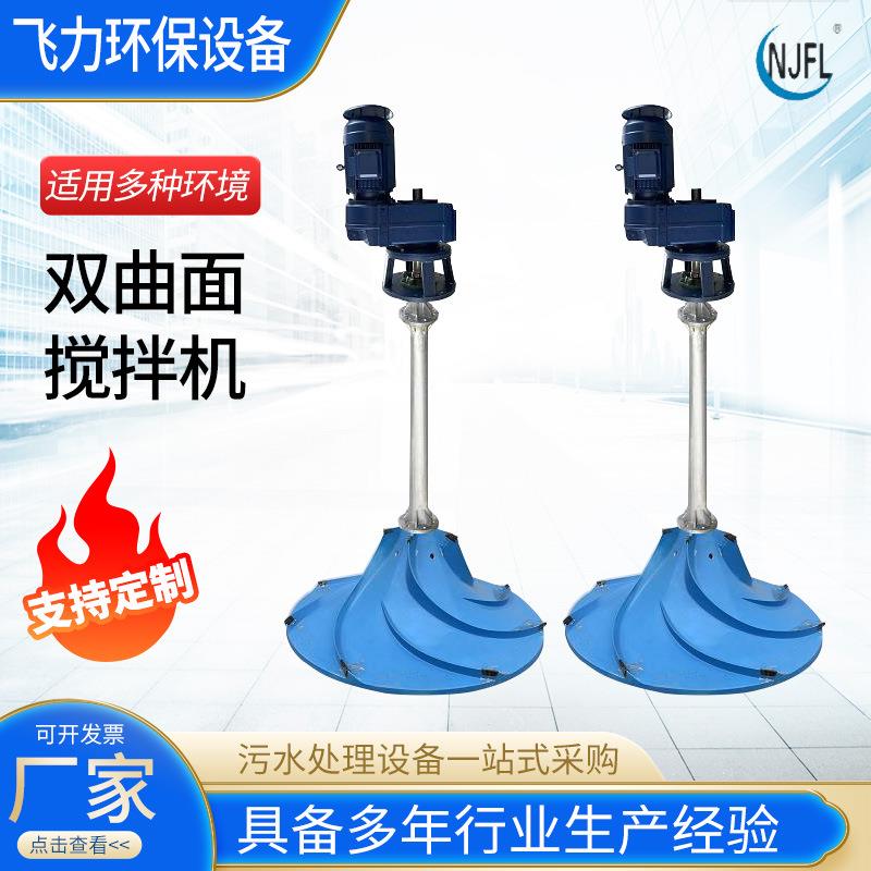 双曲面搅拌机混凝立式涡轮搅拌机厌氧池搅拌机污泥浓缩池搅拌机