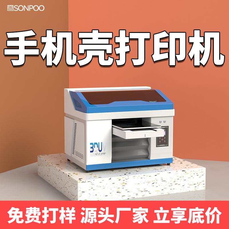 uv打印机小型亚克力平板手机壳马克杯子酒瓶牙刷圆柱塑料盒印刷机