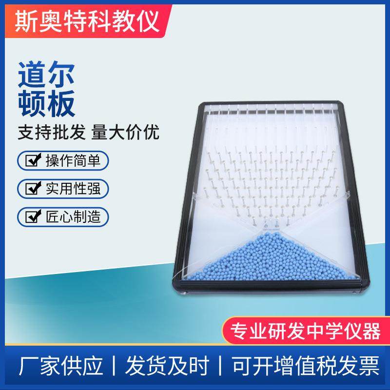 22220道尔顿板伽尔顿板随机现象演示实验模型气体分子运动速率分