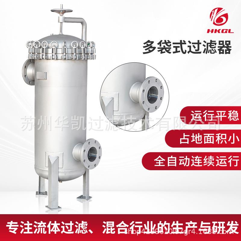 多袋式过滤器工业大流量多袋式过滤器泥沙井水杂质支座式布袋过滤