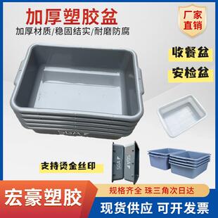 加厚酒店餐厅收餐收碗盆地铁机场安检塑料灰盆菜篮框盘电商收纳盆