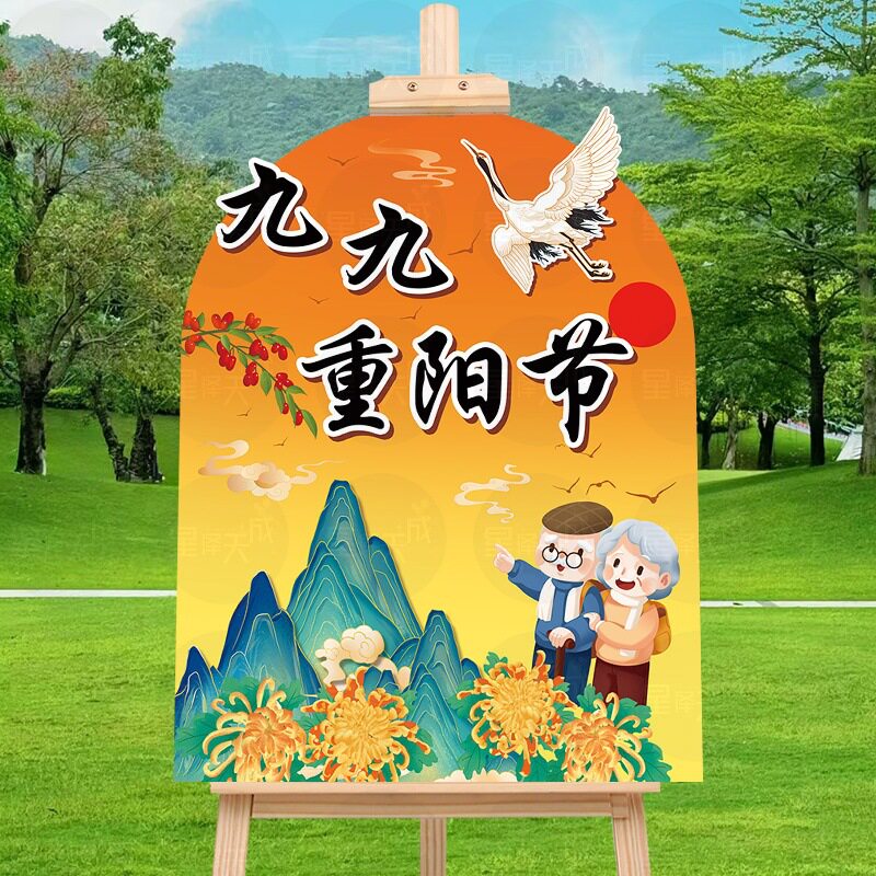 九九重阳节幼儿园KT板手持横幅