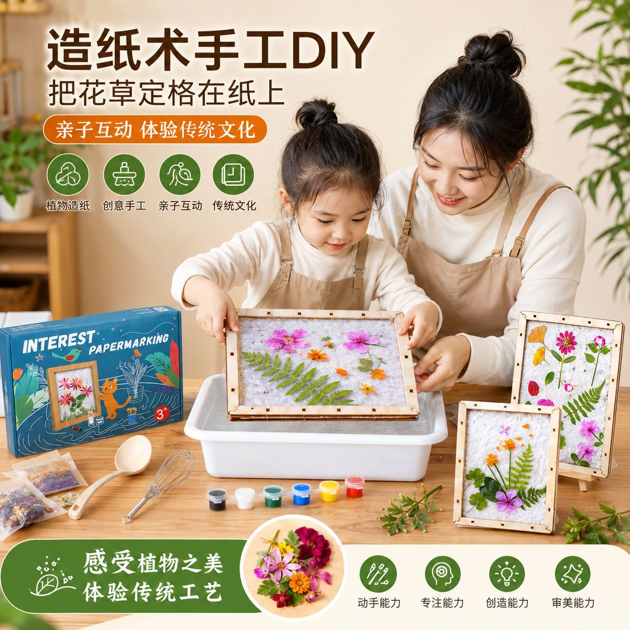 古法造纸术DIY材料包四大发明