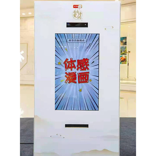 体感漫画机沉浸式科技互动体验