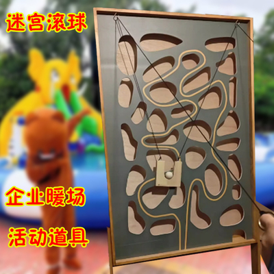 迷宫滚球抽奖游戏与暖场活动道具