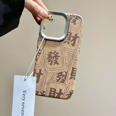秋冬皮纹棕底发财文字适用iPhone
