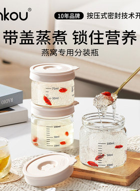 安扣燕窝分装瓶食品级可蒸煮燕窝杯高硼硅玻璃花胶燕窝炖盅分装瓶