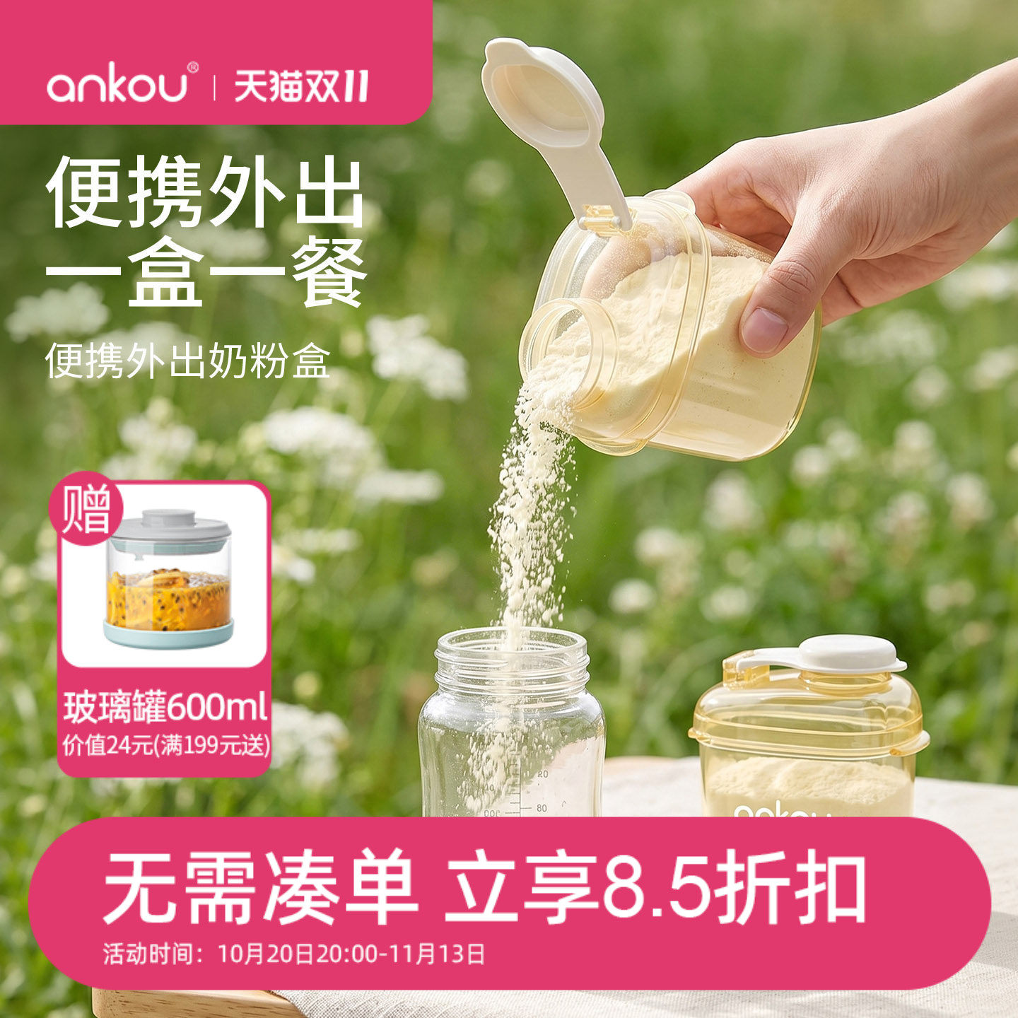 【百万妈妈优选】安扣奶粉分装盒