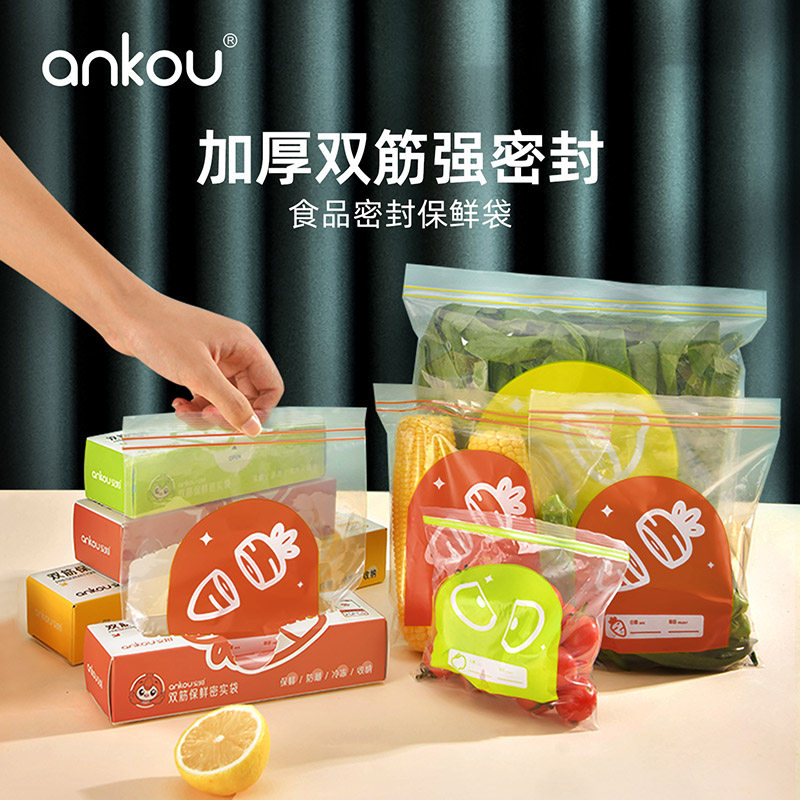 安扣密封袋食品级家用封口袋冰箱保鲜袋自封袋食品袋塑封袋收纳袋