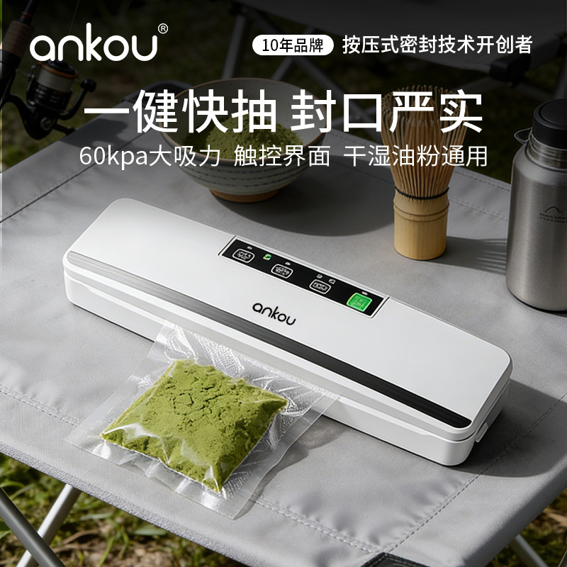 安扣全自动抽真空塑封机家用密封干湿两用食品保鲜包装迷你封口机
