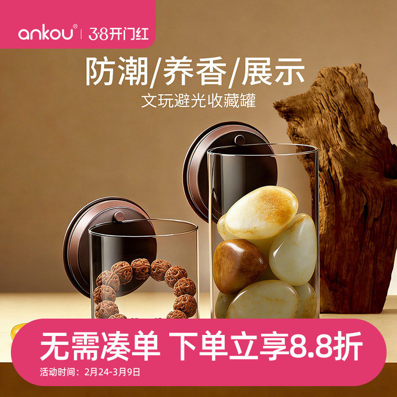 安扣文玩密封罐收纳罐储物罐防潮防尘沉香核桃文玩收纳玻璃展示罐