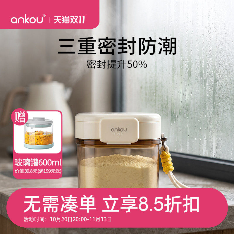 安扣奶粉储存罐婴儿便携外出分装盒食品级密封防潮米粉奶粉盒
