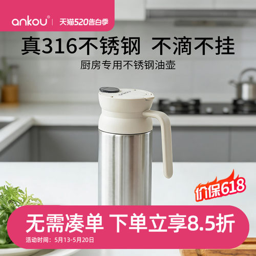 安扣不锈钢自动开合大口径油壶