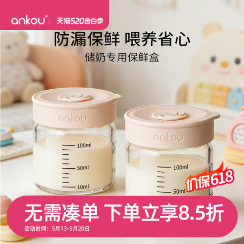 安扣储奶专用保鲜盒密封存奶保鲜