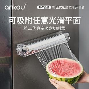 安扣第三代真空吸盘保鲜膜切割器冰箱墙面皆可吸附家用食品壁挂