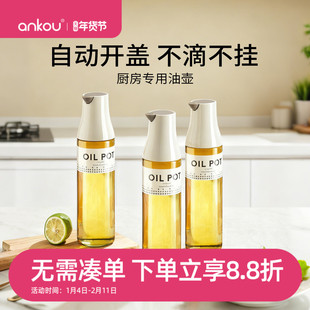 安扣自动开合油壶家用玻璃油壶厨房不挂油防漏大容量酱油醋调味瓶
