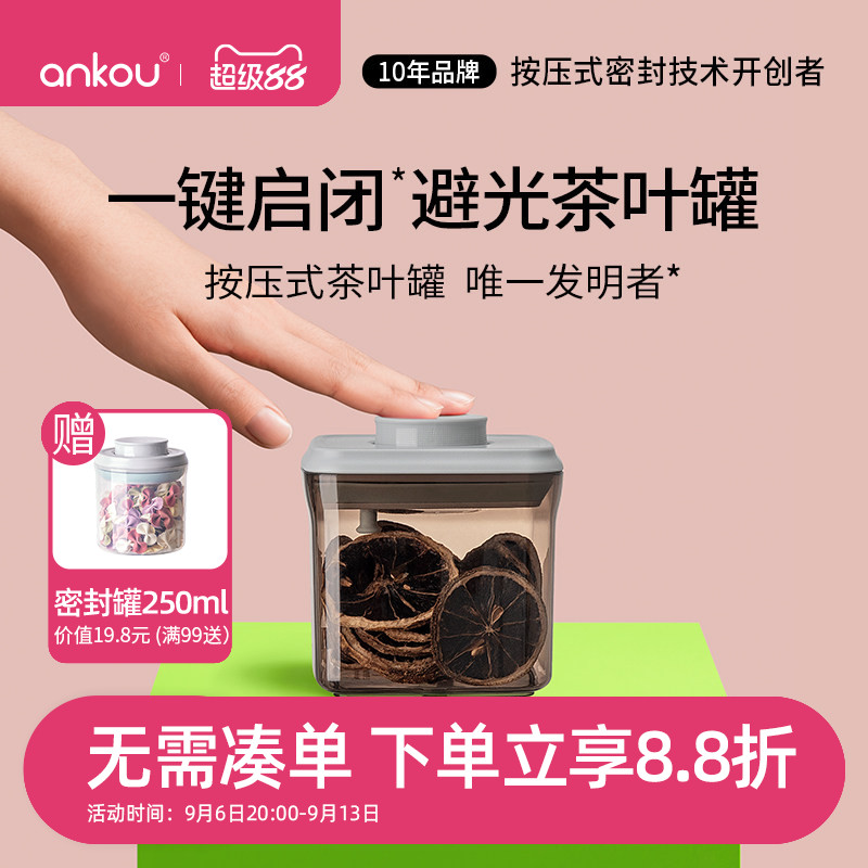 安扣家用便携避光茶叶罐图片