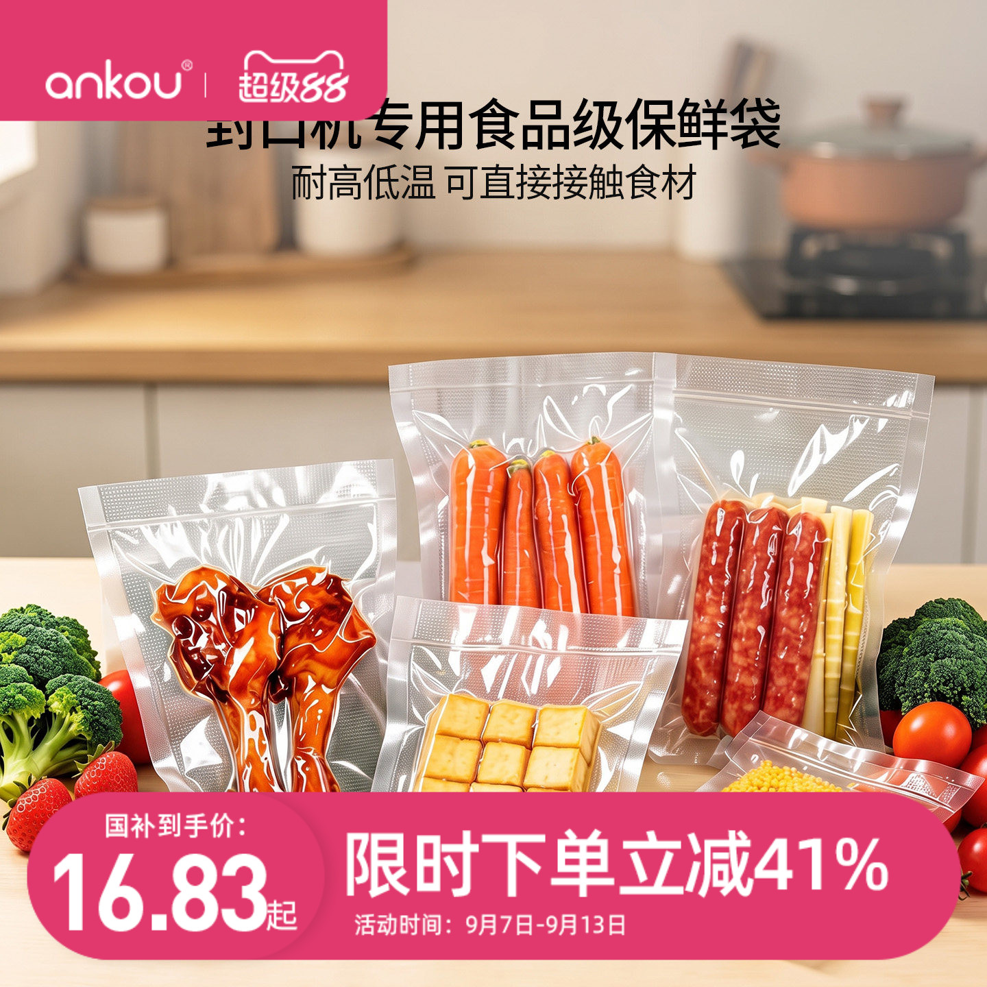安扣食品专用真空袋家用保鲜袋