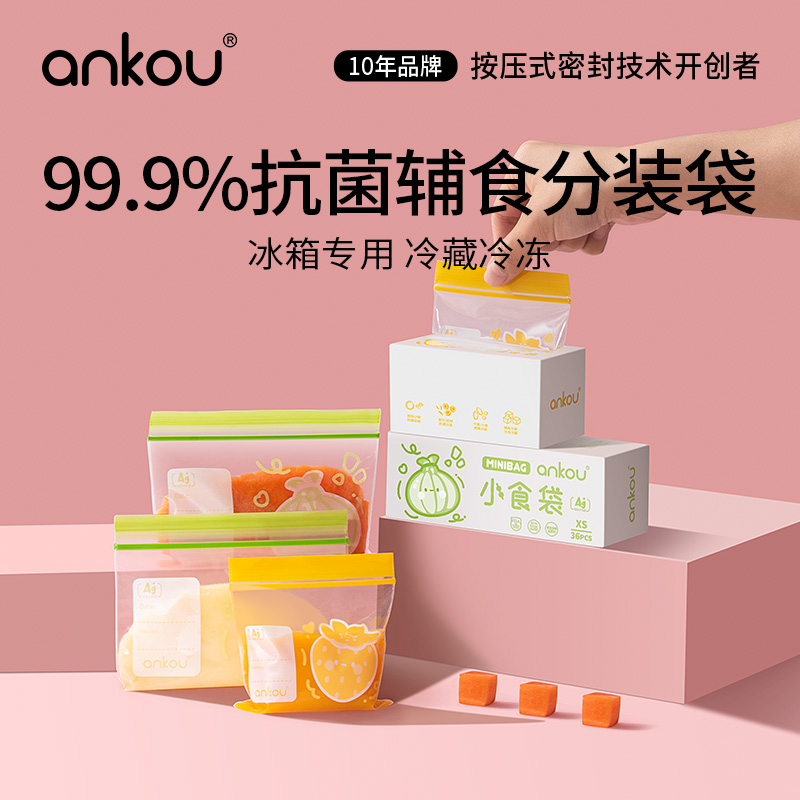 安扣抗菌食品密封袋宝宝保鲜袋婴幼儿辅食储存袋辅食袋小食分装袋
