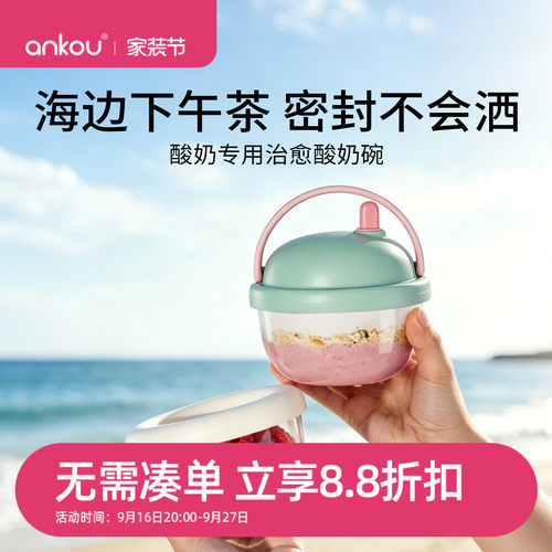 安扣酸奶碗食品级燕麦杯便携外带