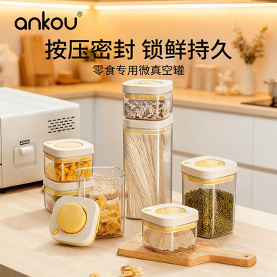 按压式真空密封罐防潮收纳罐