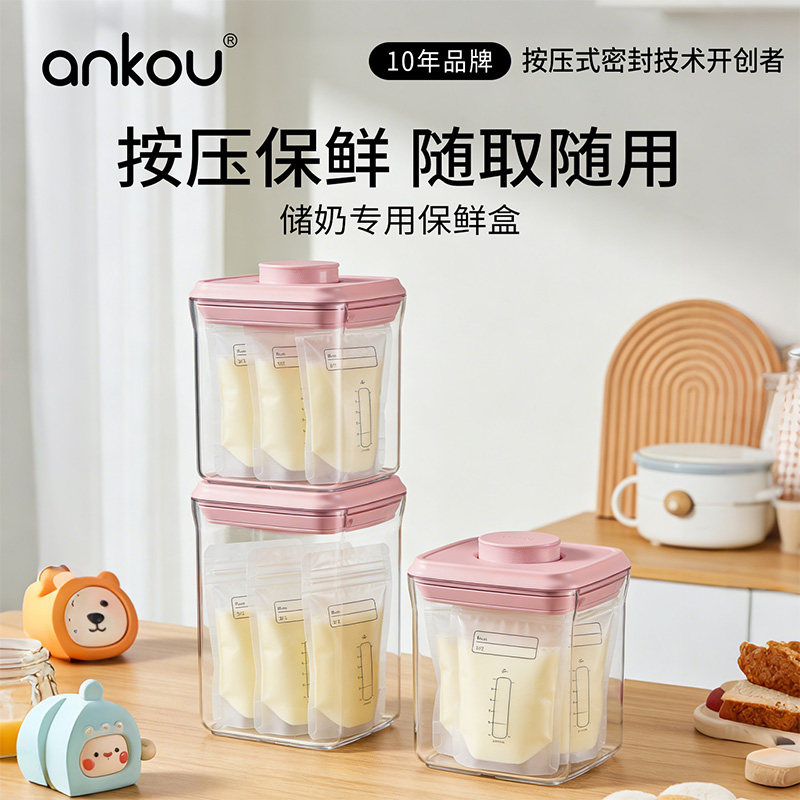 安扣食品级储奶盒密封冷藏外带
