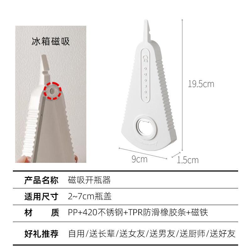 安扣磁吸开瓶器旋盖懒人神器