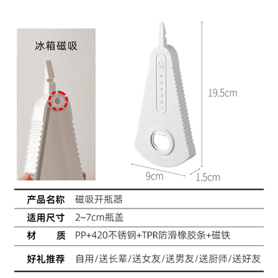 安扣磁吸开瓶器旋盖懒人神器