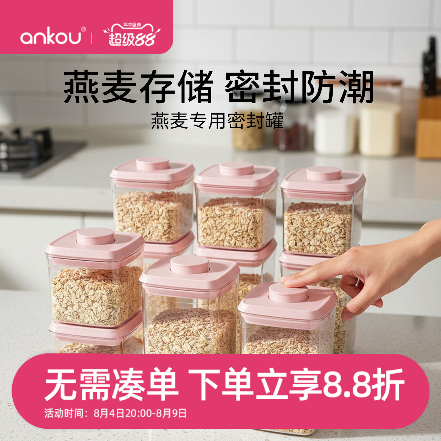 安扣燕麦密封罐杂粮防潮储物罐