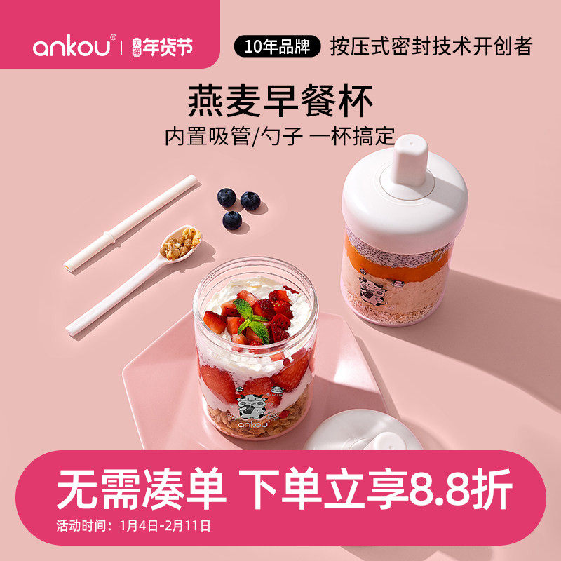 安扣隔夜燕麦杯便携外带豆浆早餐酸奶杯带盖勺奶昔麦片冲泡牛奶杯,餐饮具,奶杯/牛奶杯,淘宝优惠券,粉丝福利购,淘宝优惠卷