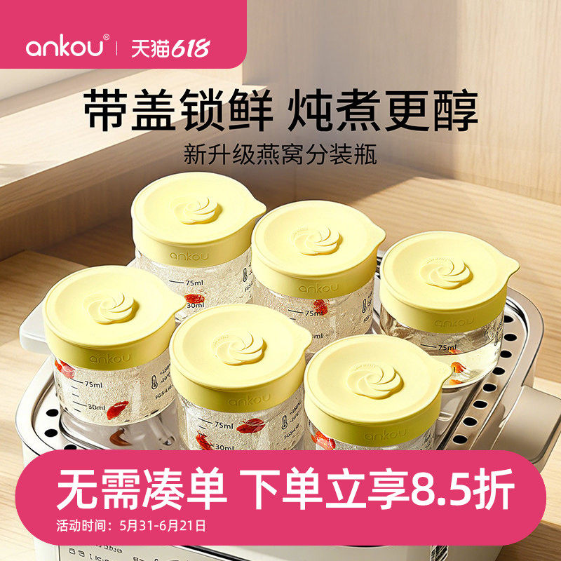 安扣燕窝分装瓶可蒸煮家用耐高温高硼硅玻璃食品级小炖盅专用罐子