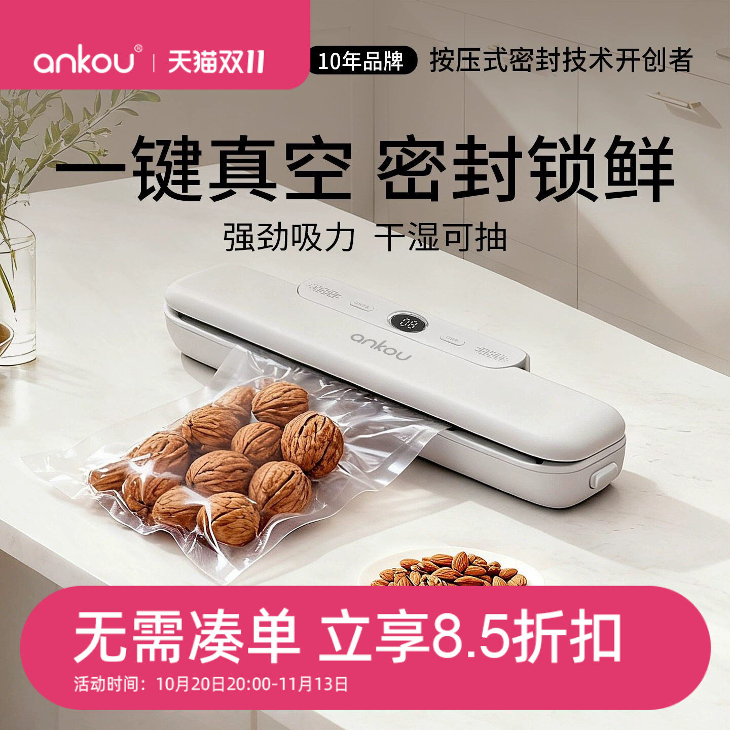 安扣零食真空封口机小型家用食品袋包装封口器抽真空塑封机密封机