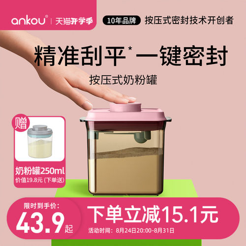 安扣奶粉罐防潮密封米粉储存罐