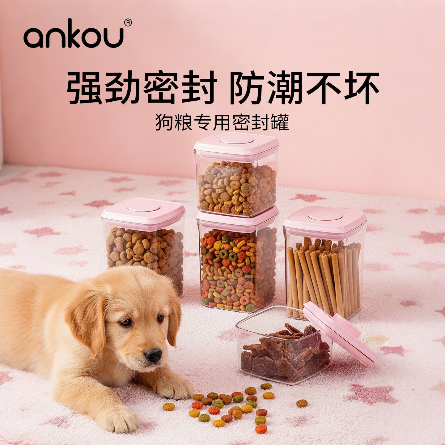 安扣狗粮密封罐冻干零食防潮防虫