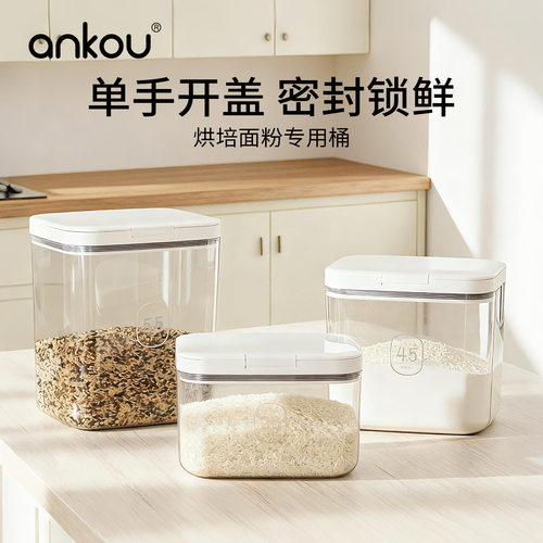 安扣面粉储存罐面粉桶米桶密封